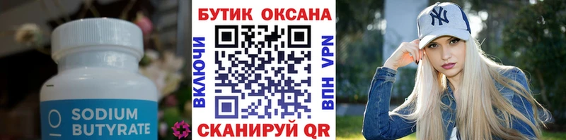 Бутират бутандиол  цена наркотик  Сычёвка 